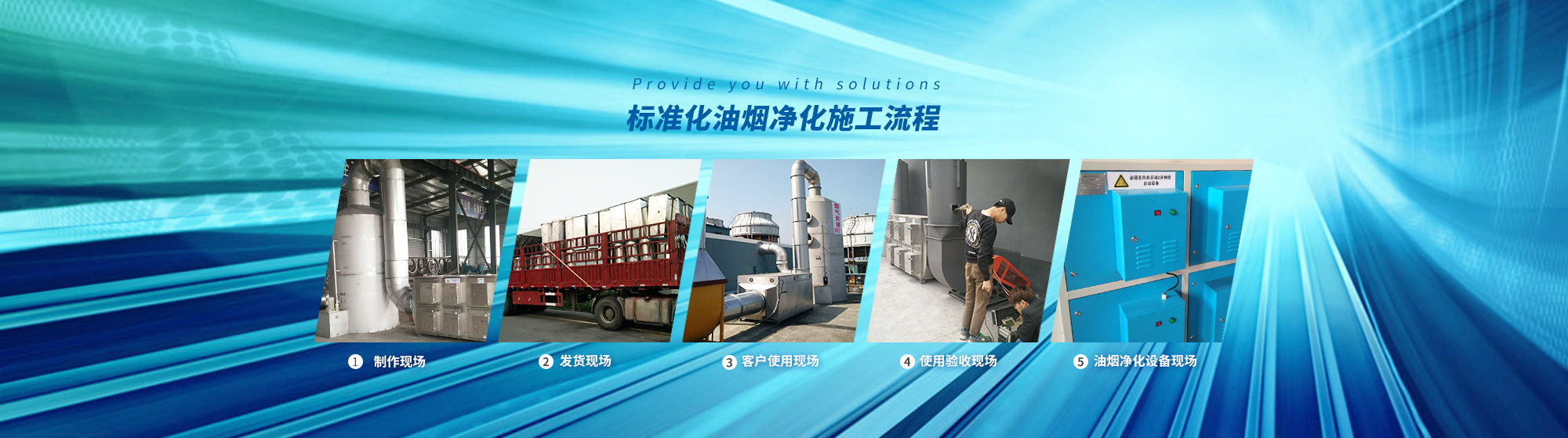 油煙凈化，加彈機(jī)油煙凈化，化纖紡絲油煙凈化，煙氣處理， 化纖油煙凈化，環(huán)保廢氣處理，工業(yè)油煙凈化器，工業(yè)廢氣凈化器，鹽城欣樂(lè)機(jī)械科技有限公司